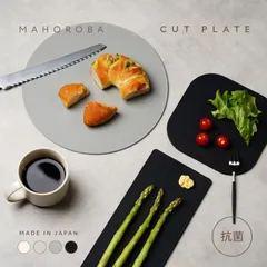【カットしてそのままテーブルに】カッティングボード 皿 まな板 おしゃれ カットボード カットプレート 食洗機 対応 丸 長皿 長方形 スクエア 四角 円形 丸型 まな板になる お皿 食卓 子ども キッズ プレート 小さめのサムネイル