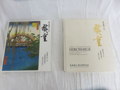 風景版画の巨匠 歌川広重 東海銀行創立50周年記念 非売品 歌川広重 風景版画の巨匠 東海銀行創立50周年記念 - メルカリ