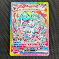 ポケカ】ニンフィアex SARの買取・相場価格と値段推移｜テラス