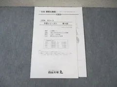四谷大塚 小6 Bコース 予習シリーズ下 第4回 2023年9月 国語/算数/理科/社会 ☆ 004s2C