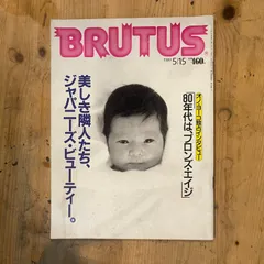 その他 BRUTUS 1989.5.15 41ykvd27JWL._AC_SY200_QL15_.jpg