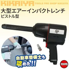 大型インパクトレンチ タイヤ交換 ピストル型 1インチ 強力ハイパワー エアーインパクトレンチ 超軽量 4.7kg 大型トラック・バス用 プロ用 1年保証 KIKAIYA