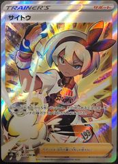 【ポケカ】ポケモンカードゲーム　サイトウ【SR】