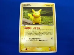 2024年最新】ポケモンカード メタモン メタモるの人気アイテム - メルカリ