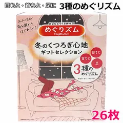 2024年最新】花王めぐりズム蒸気でホットアイマスク✕30枚の人気