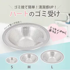 LDMK　キッチン 排水口 ゴミ受け ステンレス 風呂 洗面所 台所 浅型 排水溝 シンク 排水口カバー お風呂 浴室 パンチング 洗面台 流し台 ごみ受け ユニットバス 洗面 所 排水 口 ゴミ 受け ハート ユニットバス用 ヘアキャッチャーのサムネイル