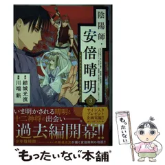 2024年最新】陰陽師•安倍晴明の人気アイテム - メルカリ