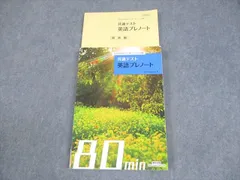 数研出版 大学入学共通テスト対策・オリジナル問題 共通テスト英語プレノート 2021 018S1Bのサムネイル