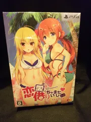 恋愛、借りちゃいました 完全生産限定版 PS4 [新品]