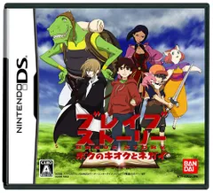 ブレイブストーリー ~ボクのキオクとネガイ~ 日付時間指定不可