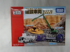 トミカ 建設車両セット5