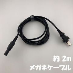 Volex / AC電源ケーブル メガネケーブル 約 2.07m～【1125】