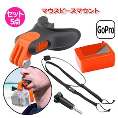 GoPro ゴープロ アクセサリー マウスピース マウント Atipe 5点 セット アクションカメラ ウェアラブルカメラ サーフィン ウェイクボード シュノーケリング スキューバ マリンスポーツ 海 ハンズフリー 目 【送料無料】