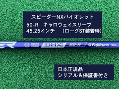 フジクラ スピーダーNX バイオレット　 50R　45.25　新品未使用　キャロウェイスリーブ付き