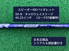 Fujikura - スピーダーNX バイオレット 50S 45.75インチ キャロウェイスリーブ付 楽天市場】フジクラ スピーダー NX バイオレット キャロウェイ用