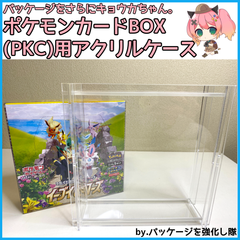 アクリルケース)パッケージをさらにキョウカちゃん。 アクリルケース)パッケージをさらにキョウカちゃん。