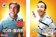 40歳の童貞男 と 41歳の童貞男(2枚セット)【全巻 洋画 中古 DVD】レンタル落ち