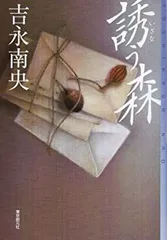【中古】 ヒワマン日和/光文社/吉永南央 2025年最新】吉永南央の人気アイテム - メルカリ
