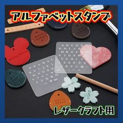 レザークラフト アルファベット 打ち具 スタンプ 刻印 簡単 小文字 大文字