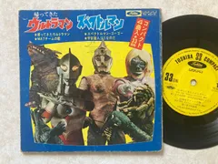 EPレコード盤 帰ってきたウルトラマン スペクトルマン コンパクト4曲入