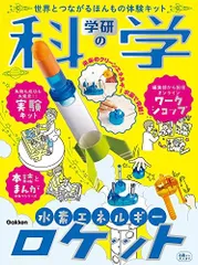 2025年最新】学研科学学習編集部の人気アイテム - メルカリ