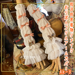 着物リメイク おりぼん アームカバー 和洋折衷 レトロ 和ロリ ロリータ 古着 ハンドメイド 蝶のリボン、午後のまどろみに舞う AK-3