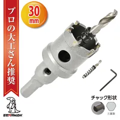 超硬 ステンレス ホールソー コバルトセンタードリル 30mm 電動工具 配管工事 ホルソー 水道管 インパクトドライバーのサムネイル