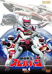 ケース無し割引】時空戦士スピルバン 全巻レンタル落ち