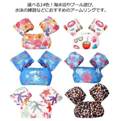 アームリング 浮き輪 子供用 水着 水泳ジャケット 安全 男の子 女の子 ベビー 小学生 腕浮き輪 うきわ スイミング補助具 夏 海水浴 海 川 プール 浮輪 水泳用具 2歳 6歳 こども キッズ 水#lella1330