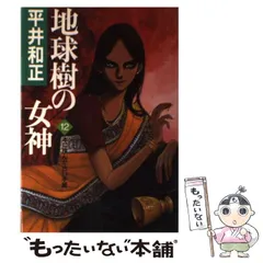 2025年最新】平井和正の人気アイテム - メルカリ