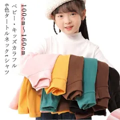 キッズ 無地 長袖 タートルネック 長袖 tシャツ ハイネック カットソー 春秋 冬 男の子 女の子 100cm 110cm 120cm 130cm 140cm 150cm 160cm 黒 白 ブラッ#itaiya6108
