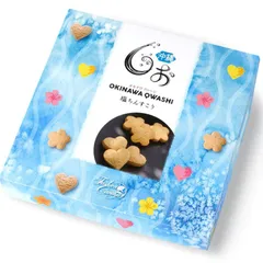 塩ちんすこう 150g (約30個入) 送料無料 ファッションキャンディ 沖縄産海塩 「青い海 焼塩」 個包装 ばらまき 焼菓子 沖縄土産 ご当地