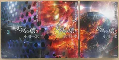 2025年最新】天冥の標の人気アイテム - メルカリ