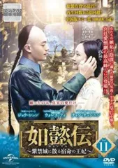 2025年最新】如懿伝の人気アイテム - メルカリ