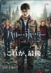 【中古】洋画 レンタルアップDVD ハリー・ポッターと死の秘法 PART2