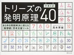 2023年最新】トリーズの発明原理の人気アイテム - メルカリ