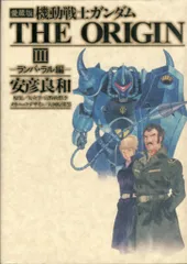 2026年最新】機動戦士ガンダム the origin 愛蔵版の人気アイテム