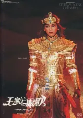 宙組 宝塚大劇場公演 グランド・ロマンス 王家に捧ぐ歌-オペラ「アイーダ」より- 71AhURqoArL._UF350,350_QL80_.jpg