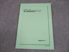 鉄緑会高2数学授業冊子/講義ノート/教科書/問題集/確認シリーズ 鉄緑会高2数学授業冊子/講義ノート/教科書/問題集/確認シリーズ
