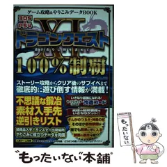 【中古】 ゲーム攻略&やりこみデータBOOK ドラゴンクエスト11 100%制覇 3DS & PS4 過ぎ去りし時を求めて (三才ムック Vol 960) / 三才ブックス / 三才ブックス