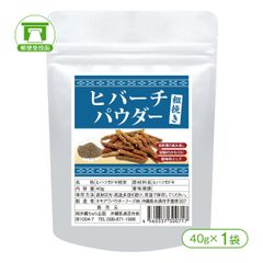 「話題の健康成分（ピペリン）含有」ヒバーチパウダー（40g×1袋）