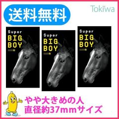 コンドー厶 こんどーむ スーパービッグボーイ 12コ入×3箱 メール便 避妊具 大きい コンドーム