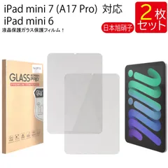 液晶保護ガラスフィルム 2枚セットiPad mini 8.3インチ iPad mini 6 iPad mini 2021 第6世代 iPad mini 7 A17 Pro iPad mini 2024 第7世代 保護フィルム ガラス ガラスフィルム 強化