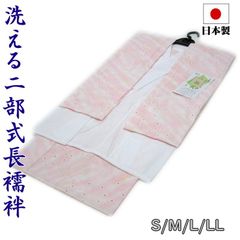 【在庫限り】日本製 二部式長襦袢（うそつき 薄ピンク：小菊柄 ＬＬサイズ）半襦袢・裾除け・半衿付・衣紋ぬき付