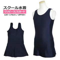 新品 スクール水着 女子 女の子 ワンピース スカート＆スパッツ 体型カバー 小学生 学校 水着 子供 紺 無地