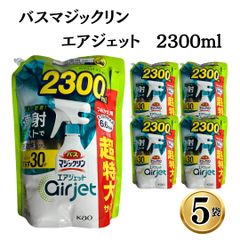 バスマジックリン エアジェットスプレー 詰め替え 2300ml×5袋