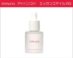 immuno  アドバンスド　エッセンスオイルAG 30ml  先行型美容液