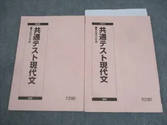 駿台 共通テスト現代文 テキスト通年セット 2023 計2冊 加藤平八郎 ☆ 018S0C