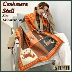 馬柄 カシミヤ 混 ストール マフラー ブランケット スカーフ ショール ギフト