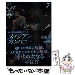 [중고] 메이지안·컴퍼니 7 (전격 문고 4114 속·마법과 고등학교의 열등생) / 사지마 근 / KADOKAWA